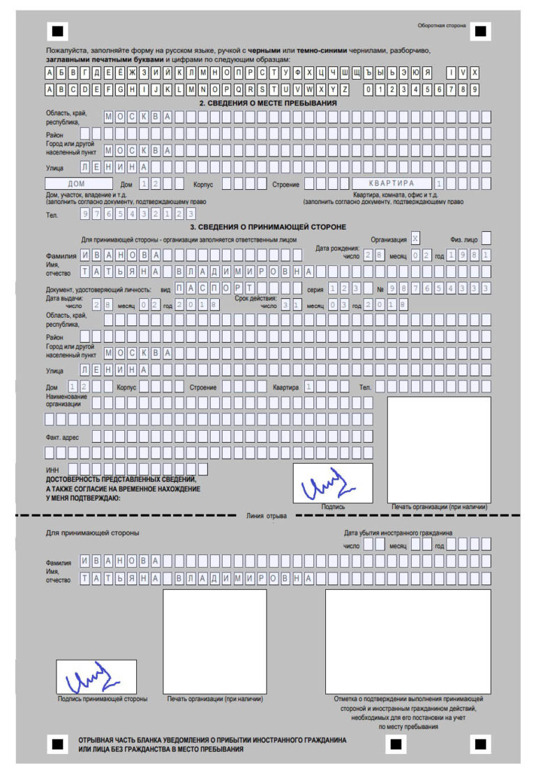 Как заполнить временную регистрацию для граждан снг образец