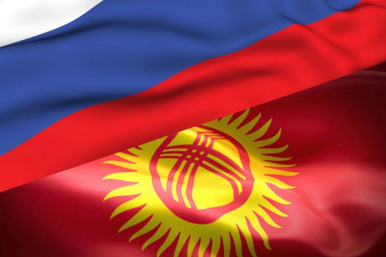 России с киргизией